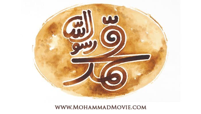 موسیقی فیلم محمد رسول الله