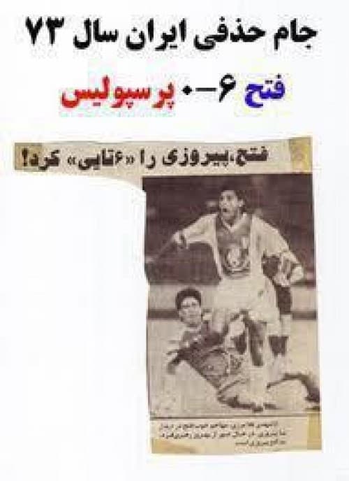 جام حذفی سال 1373؛ فتح 6  -  0 پرسپولیس 