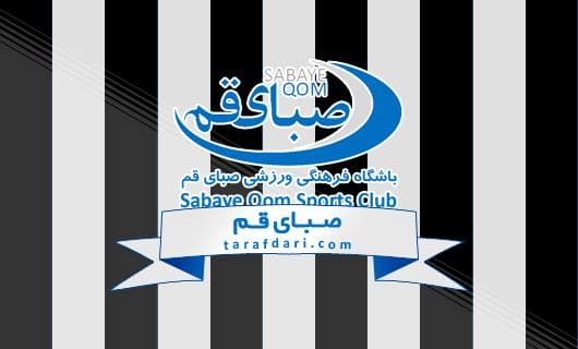 پرداخت مطالبات بازیکنان صبای قم در آستانه بازی با استقلال خوزستان؛ صبا به بخش خصوصی واگذار می شود (عکس)