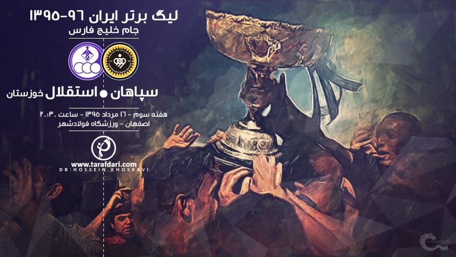 پیش بازی سپاهان - استقلال خوزستان؛ تقابل پپ وطنی با شاگردان سابق در نصف جهان