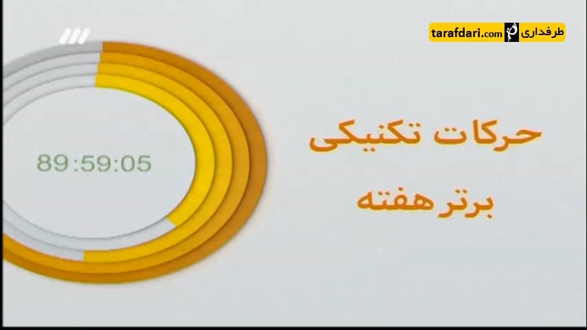 برنامه 90- ترین های هفته (94/12/24)