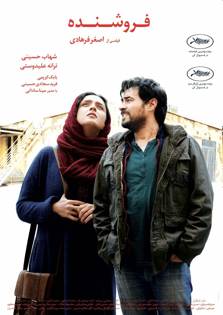 فیلم فروشنده