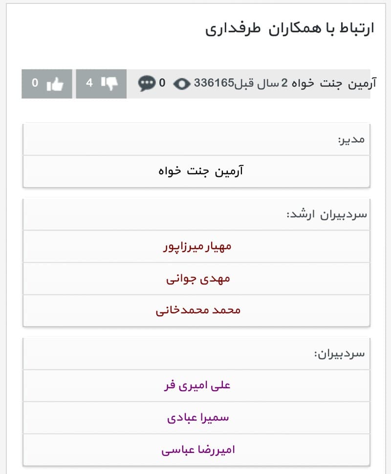 رفع ابهام در مورد پر بازدیدترین و پر کامنت‌ترین پست های تاریخ طرفداری
