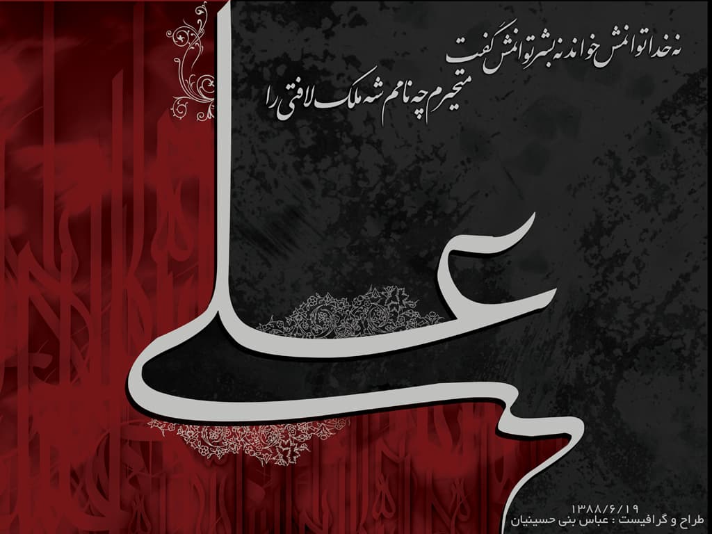 من عبدم و توشاه