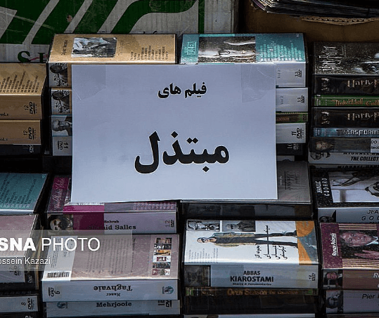 عکسی عجیب؛ پلیس ایران، فیلم های عباس کیارستمی، بهرام بیضایی و ناصر تقوایی را مبتذل میداند!