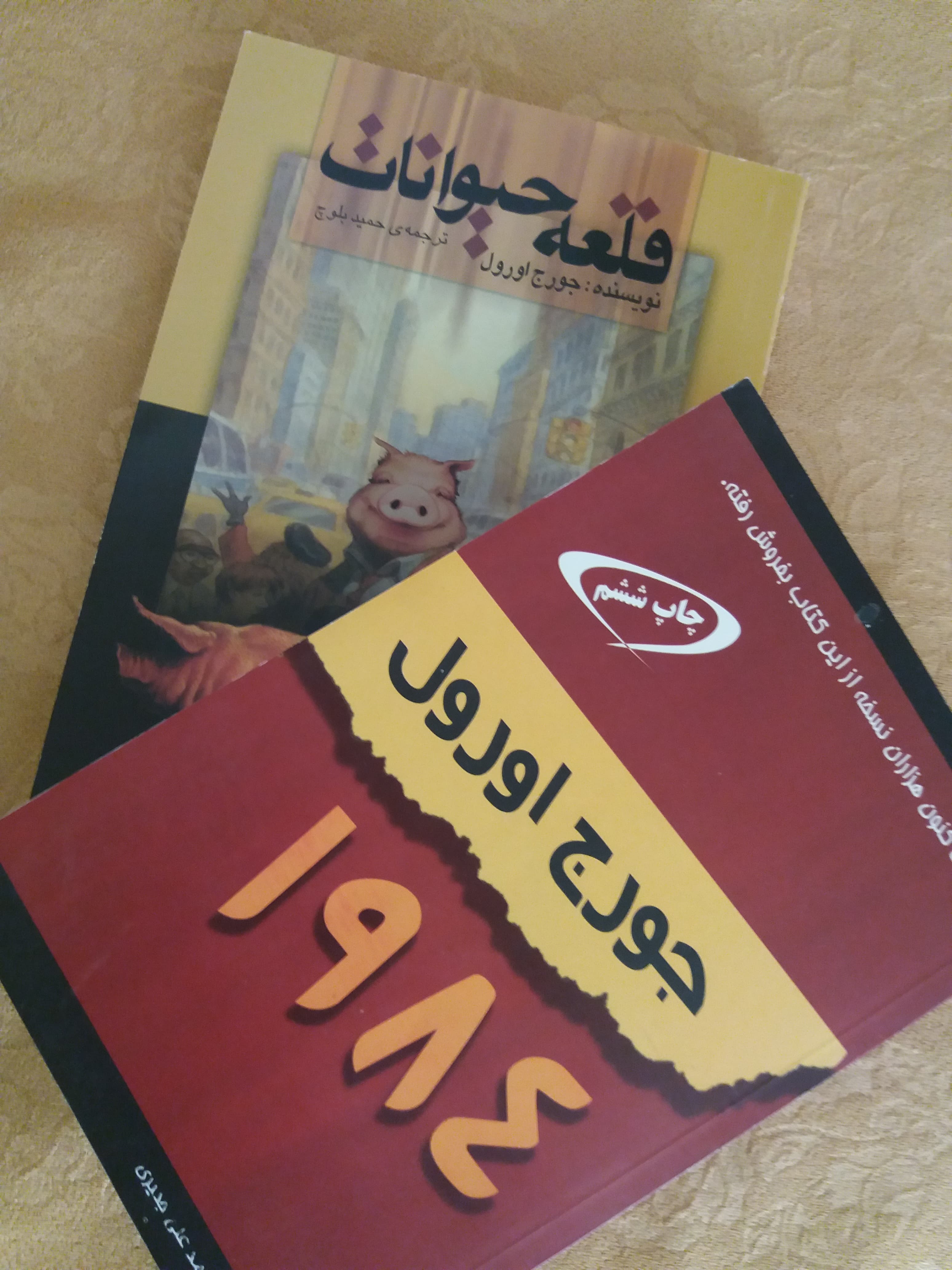 کتاب خوب بخوانیم ؛ 1984 و قلعه حیوانات 