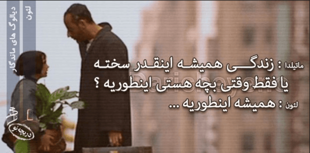 فیلم خوب ببینیم ؛ لئون ( حرفه ای) 