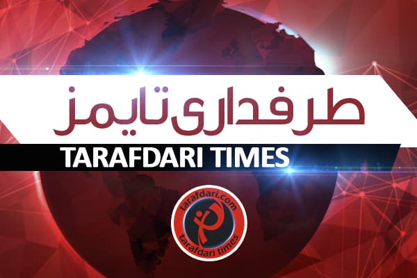 طرفداری تایمز را در تلگرام دنبال کنید