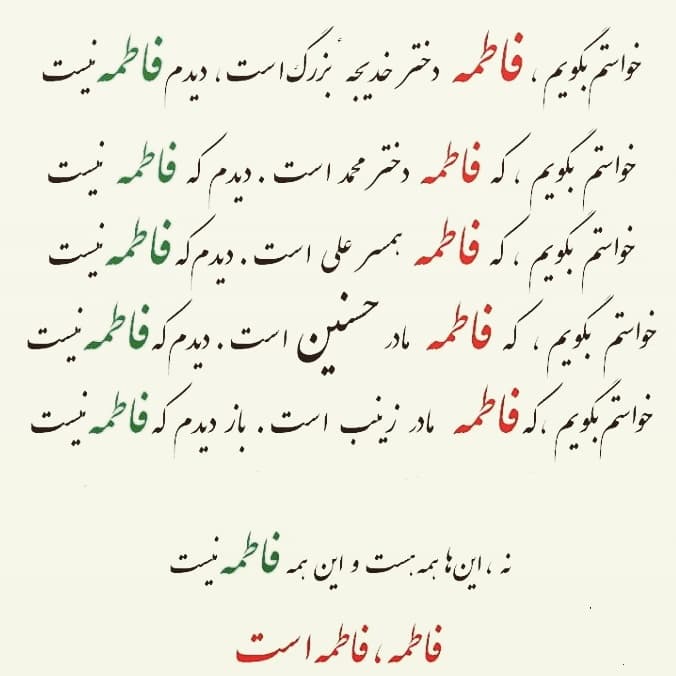 فاطمه فاطمه است (معرفی کتاب)