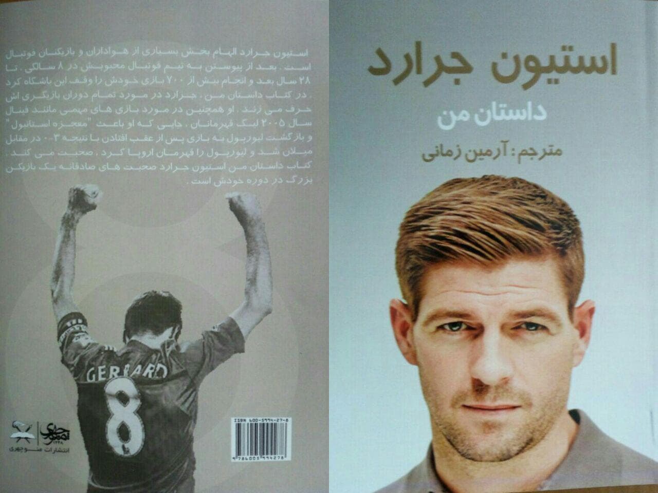 ترجمه کتاب زندگی نامه استیون جرارد
