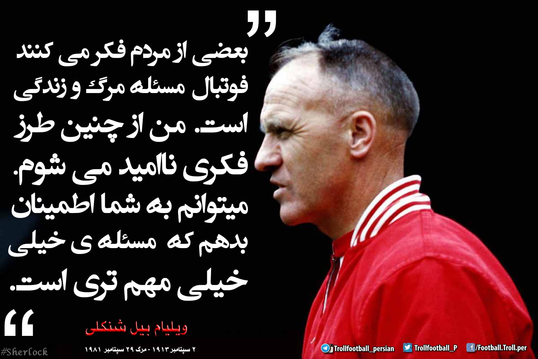 #بیل شنکلی 