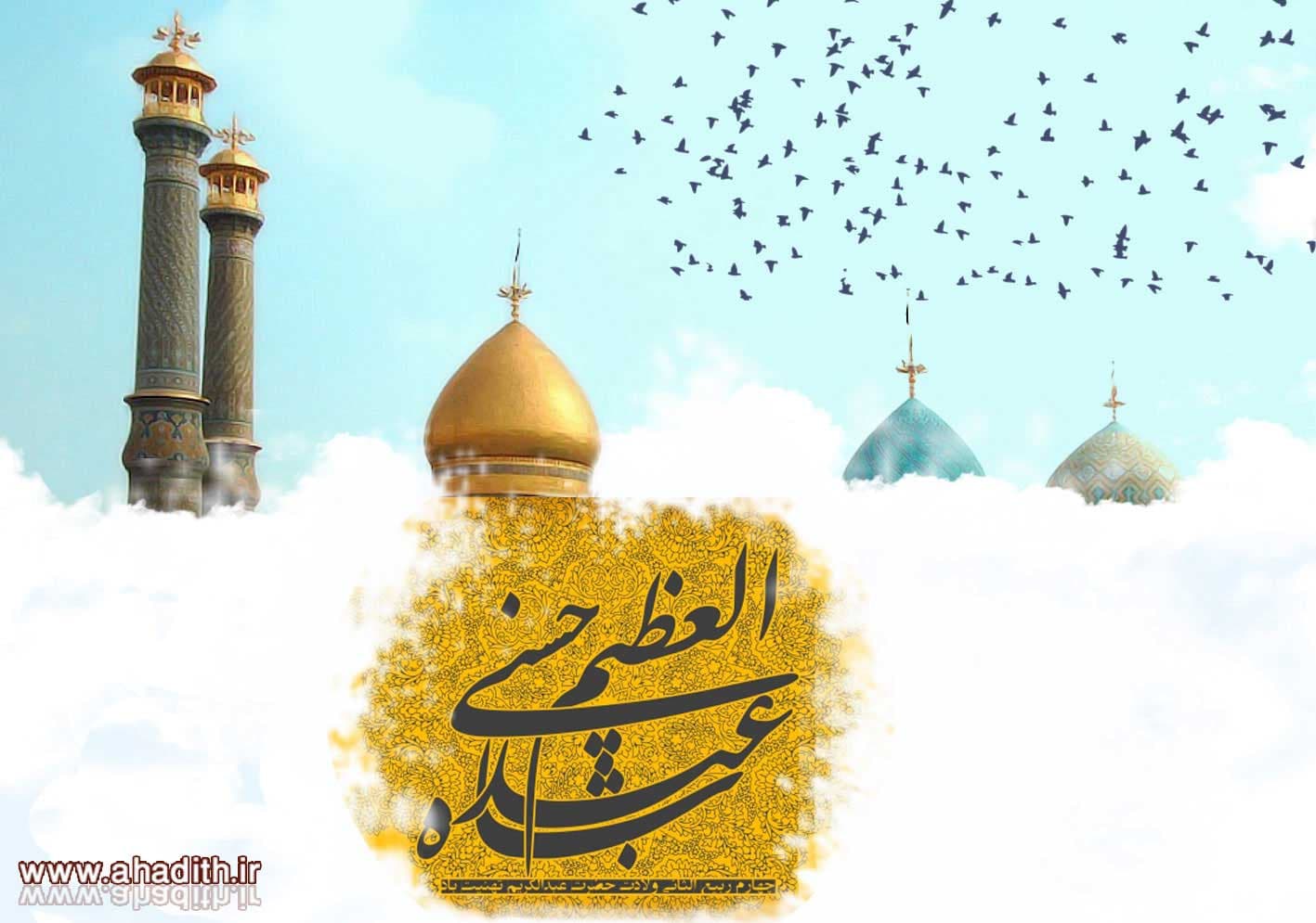 ولادت حضرت عبدالعظیم حسنی