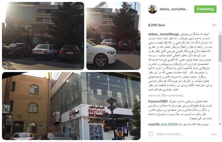 عجیب اما واقعی از پاتوق تازه کشف شده بازیکنان پرسپولیس
