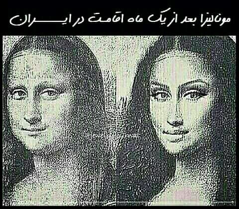 موناليزا بعد از گشن و گذار در ايران 