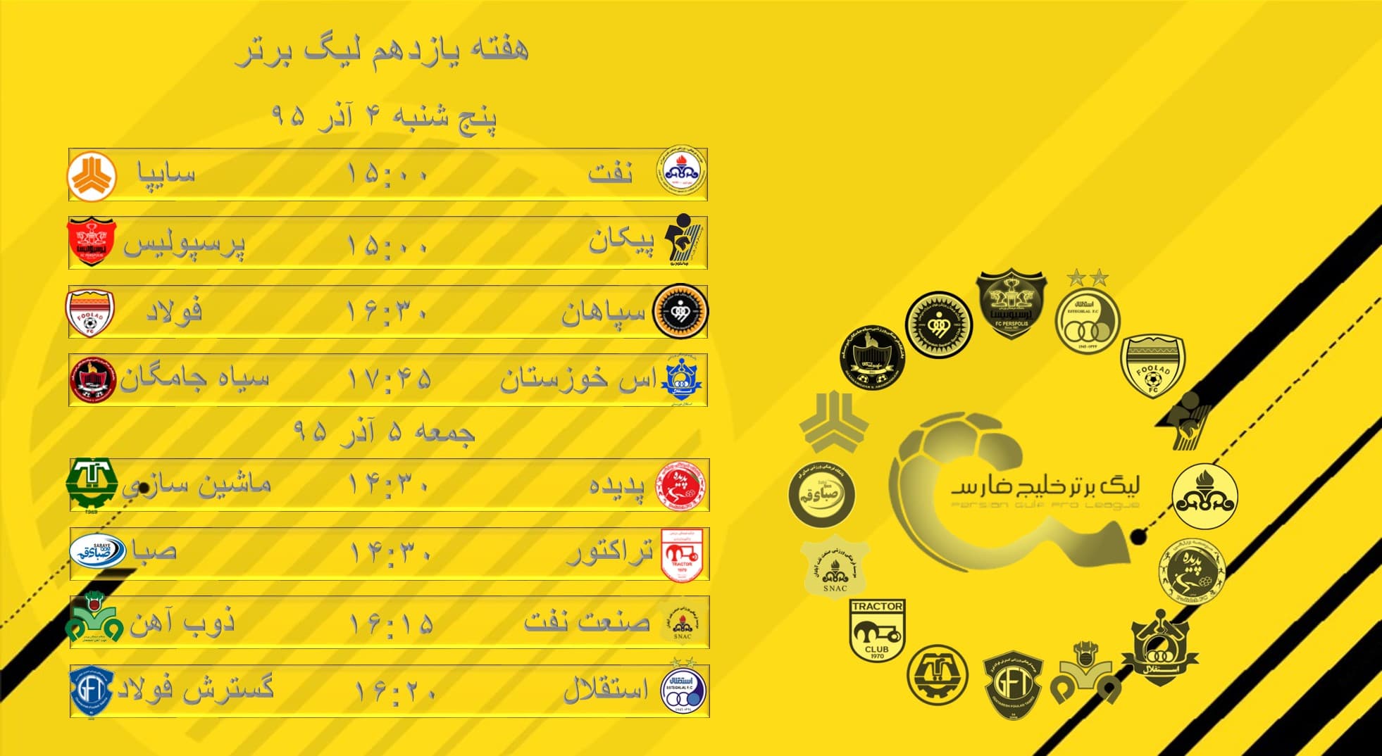 هفته یازدهم لیگ برتر