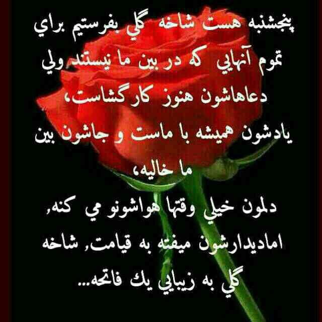 پنج شنبه