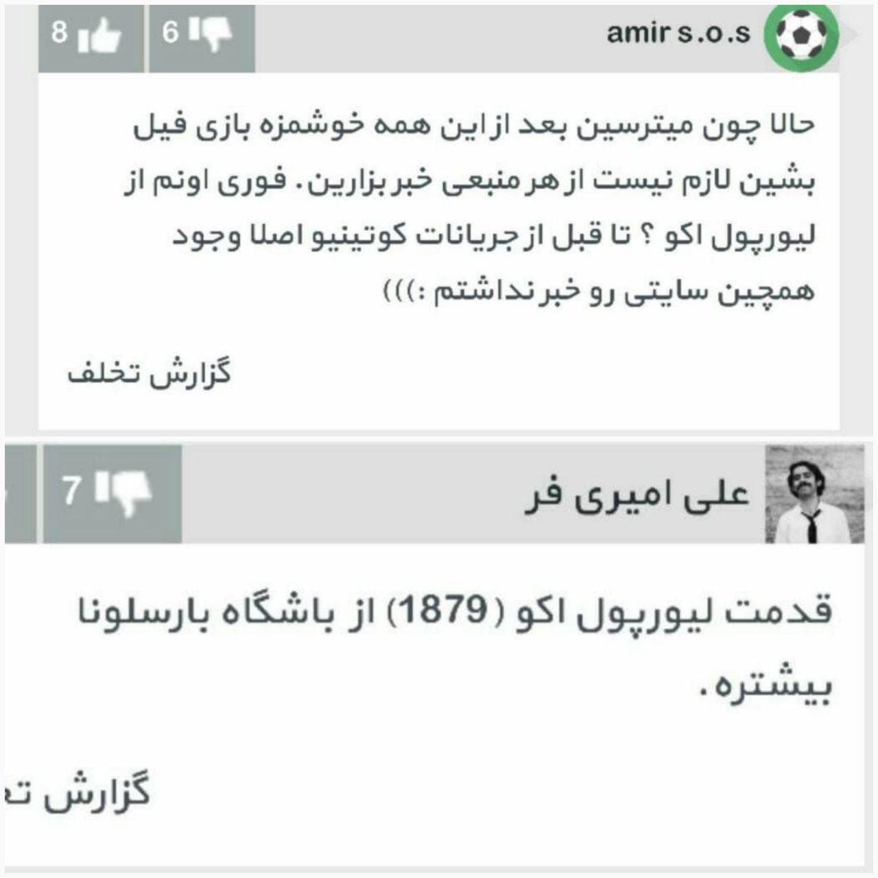 بازنشری جالب از  پست دوست لیورپولیمون pasha iv   :)
