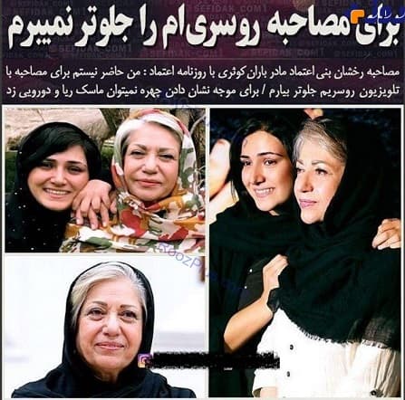 رخشان بنی اعتماد: حاضر نیستم برای مصاحبه با تلویزیون روسری ام را جلوتر بیاورم!