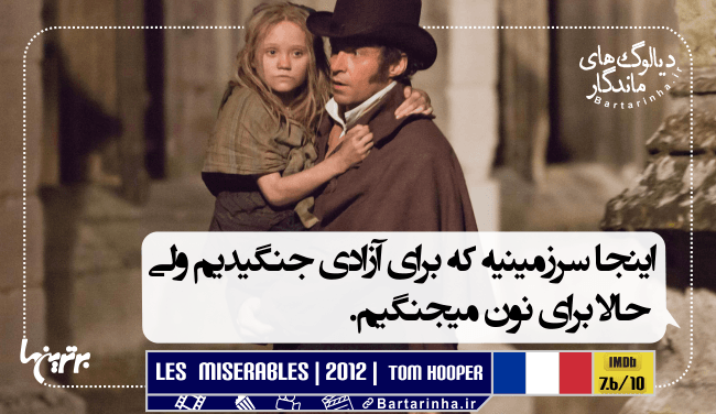 دیالوگی از یک فیلم: اینجا قبلا برای آزادی میجنگیدیم، حالا برای نان میجنگیم