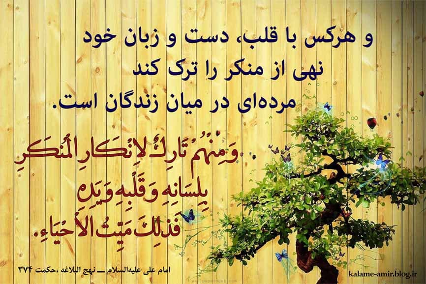 امر به معروف و نهی از منکر 
