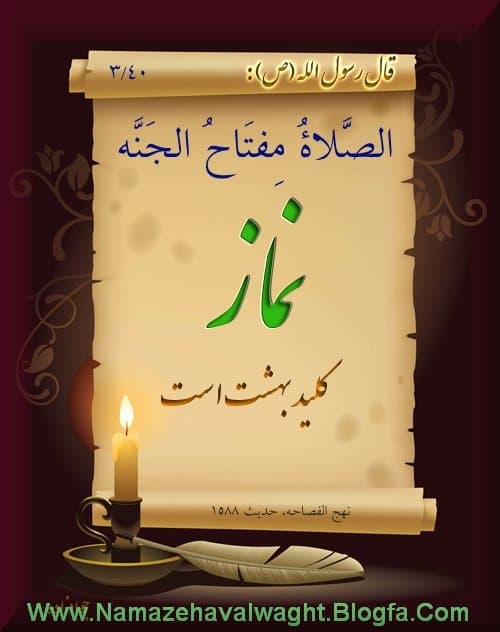 اهمیت نماز(2 )