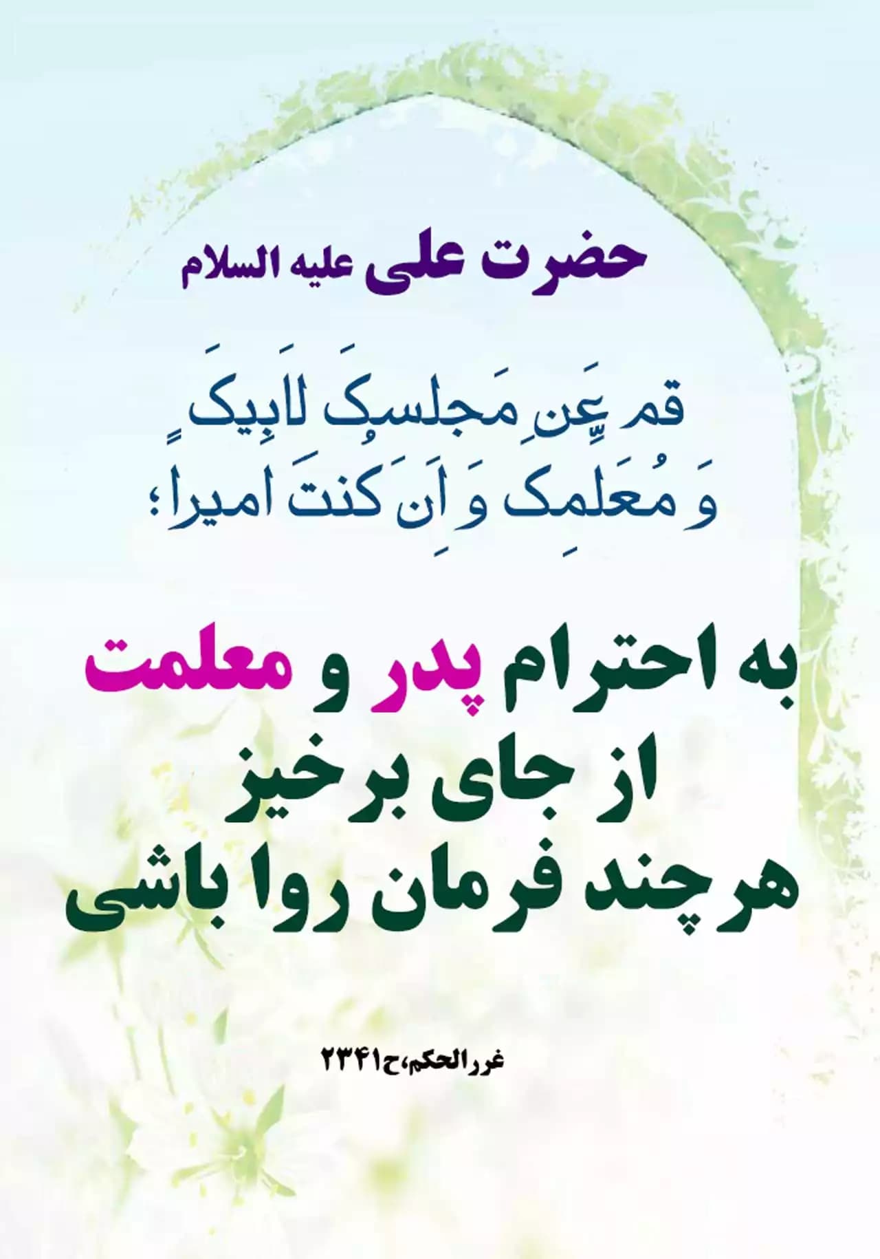 تا هستند قدرشون رو بدونیم