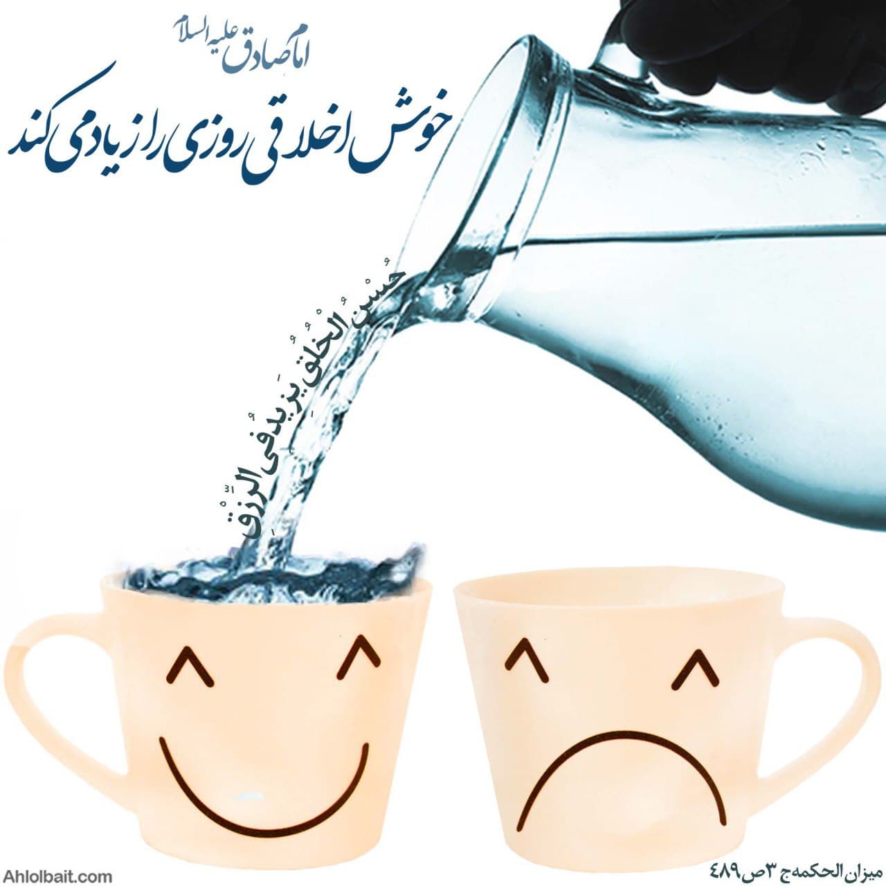 خوش اخلاقی و خوشرویی