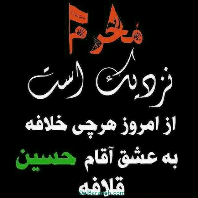 فرا رسیدن ماه محرم ماه خود سازی، ماه درس گرفتن از عاشورا ، ماه ایثار و گذشت تسلیت باد