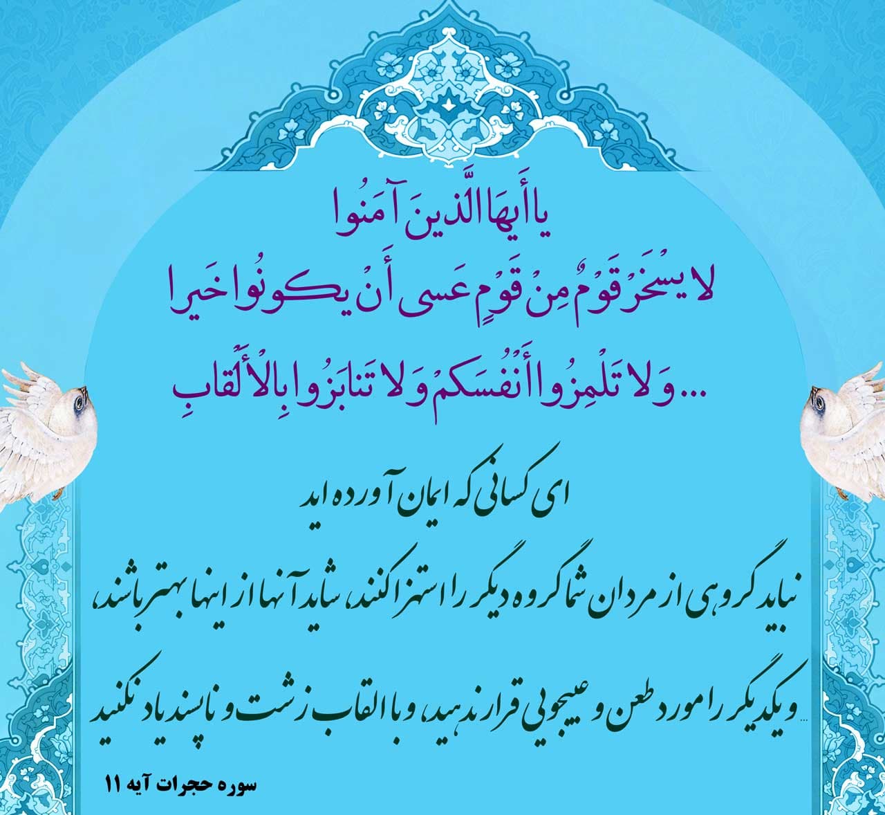 مسخره کردن دیگران 