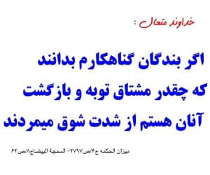 رحمت بی انتهای خداوند (توبه و بازگشت )