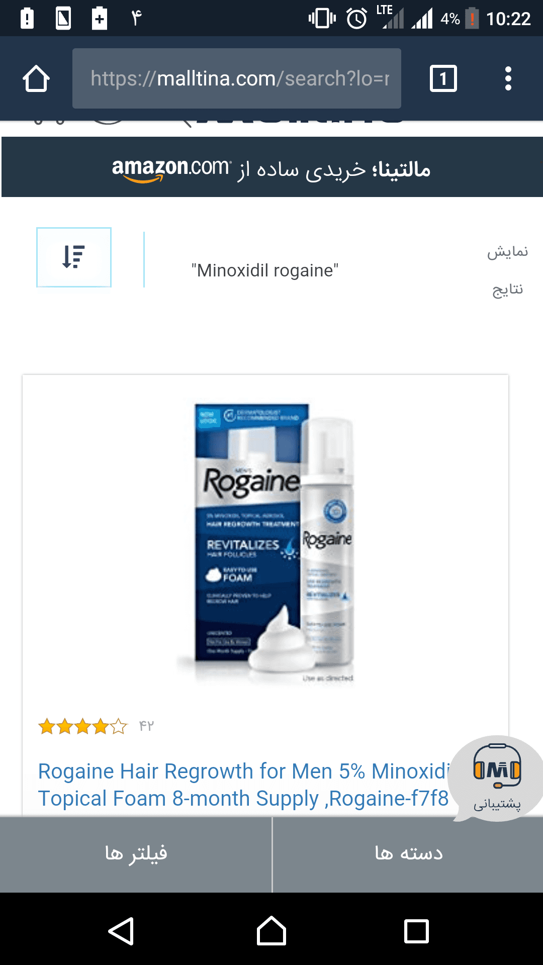 دوستان کسی از ماینوکسیدیل روگین ۵٪ استفاده کرده؟خواهشا کمک کنید