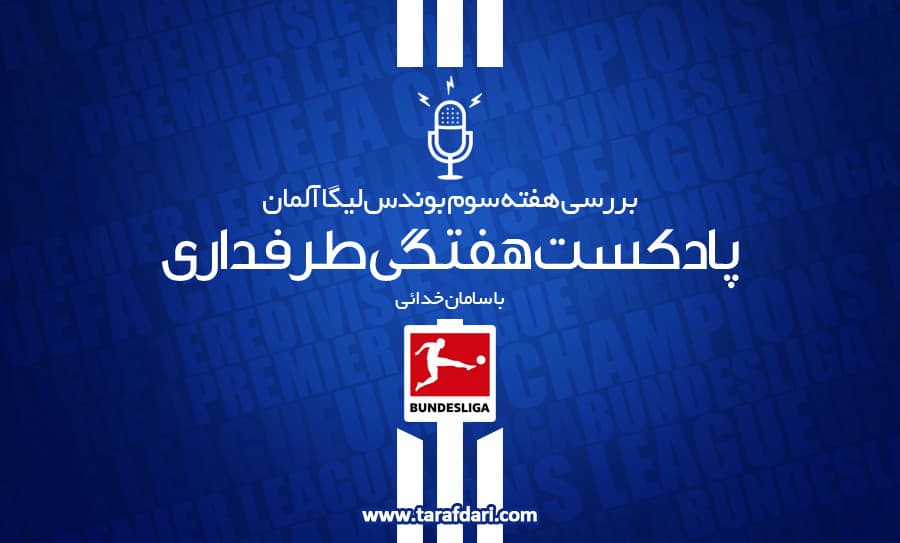 پادکست طرفداری؛ ذهنیت برنده ناگلزمن، راز پیروزی مقابل بایرن مونیخ
