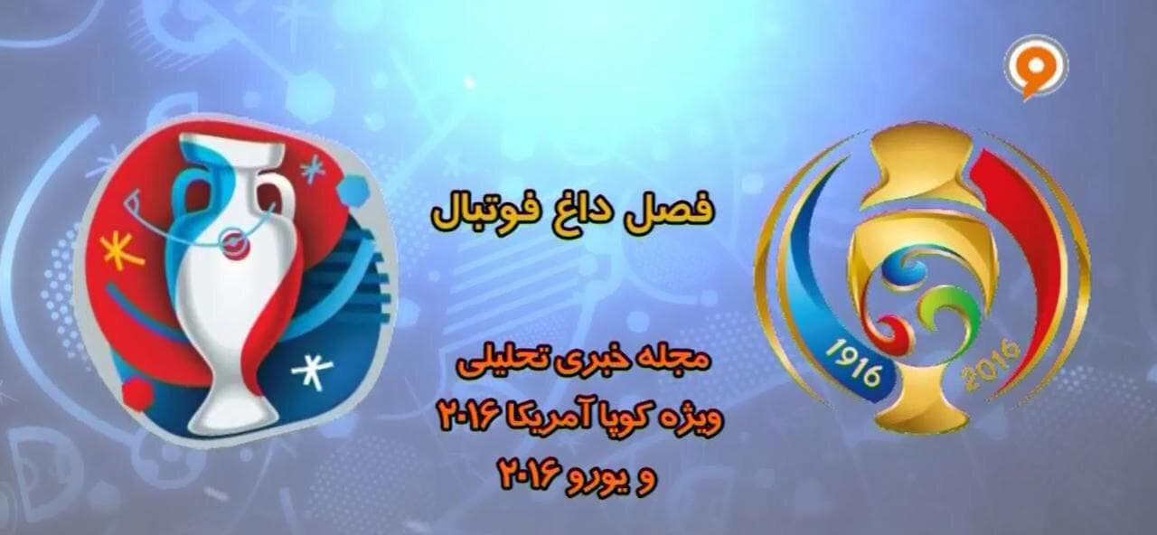 "فصل داغ فوتبال" زیر ذره‌بین؛ عملکرد این ویژه برنامه را چگونه ارزیابی می نمایید؟