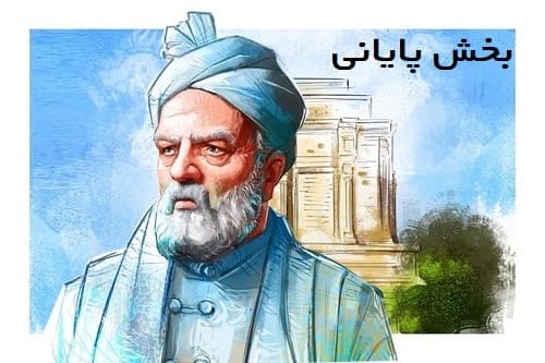 پارسی گویی | بخش پایانی (ک، گ، ل، م، ن، و، ه، ی)