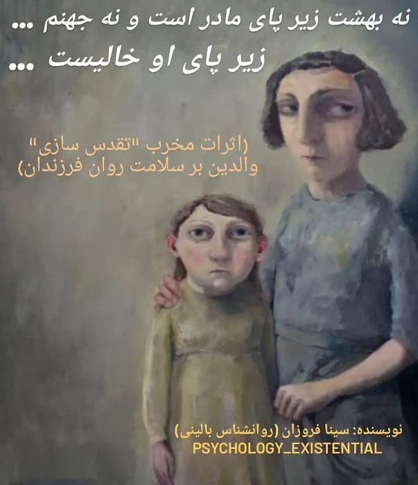 بهشت زیر پای مادر است؟