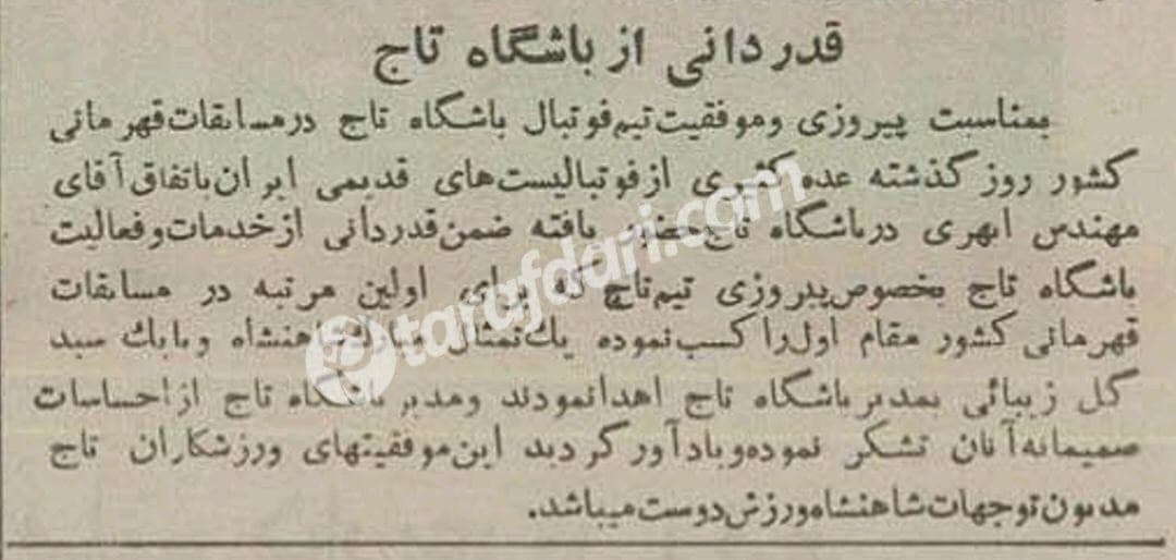 روایت اولین قهرمانی تاریخ استقلال با صدای مهناز افشار