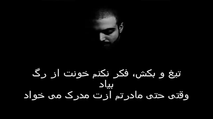 بهرام - افسوس
