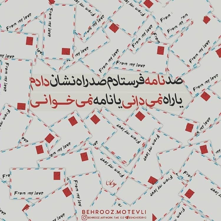 صد نامه فرستادم