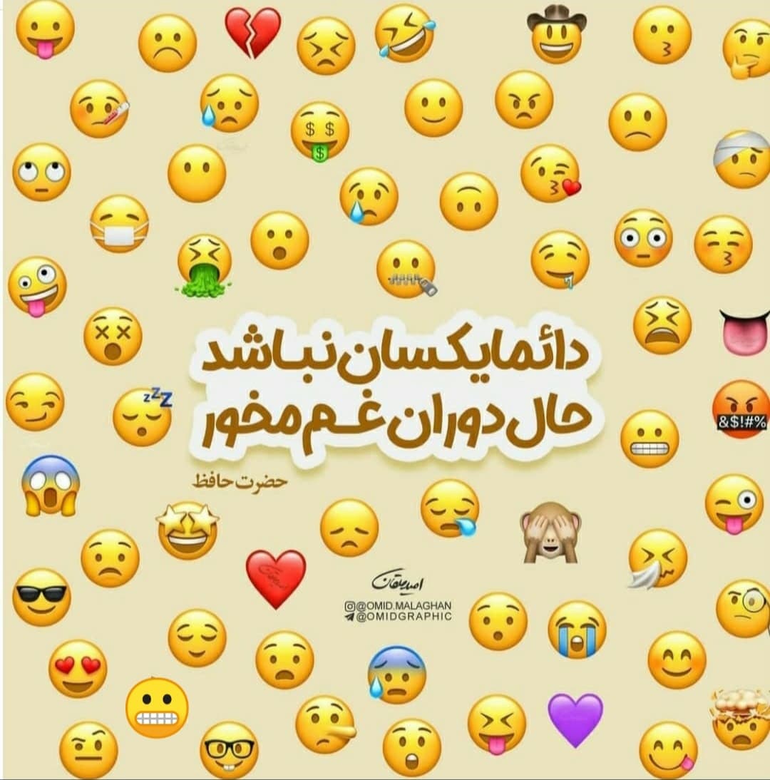 دائما یکسان نباشد حال دوران غم مخور ??????