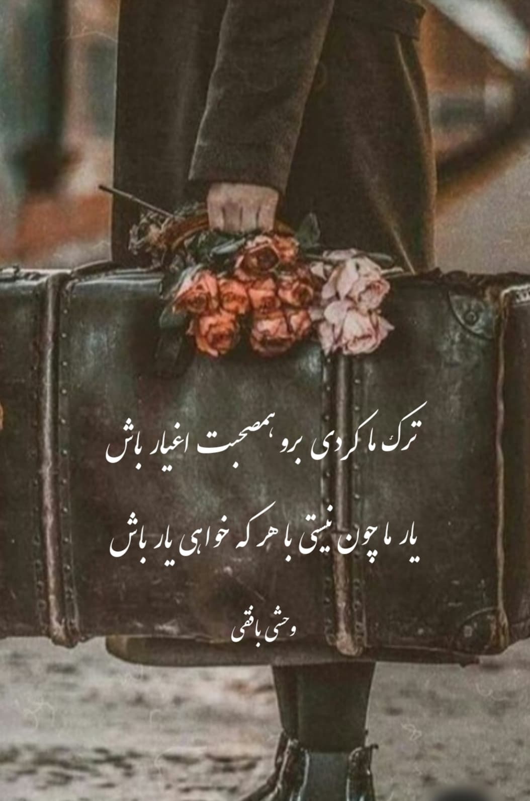 با هر که خواهی یار باش ?