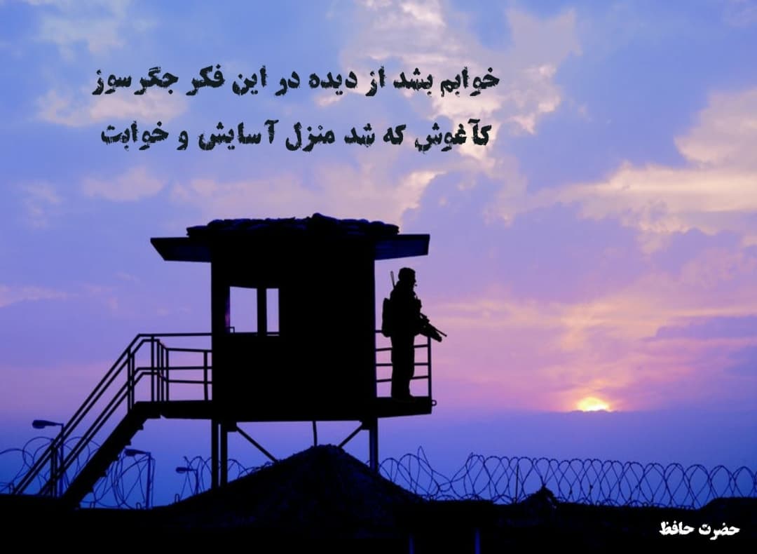 لعنتی ترین قسمت زندگی جاییکه حضرت حافظ میگه :