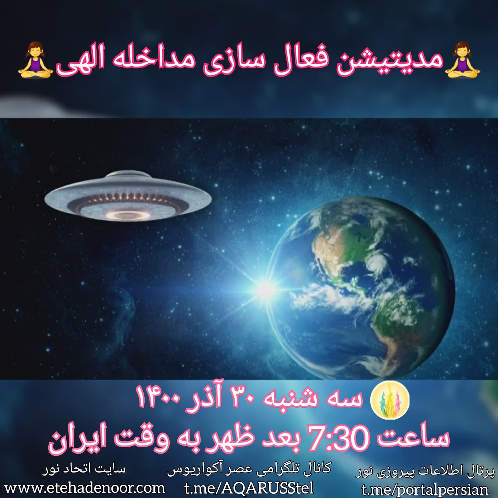 فایل صوتی مدیتیشن فعال سازی مداخله الهی (فایل صوتی شماره 3)