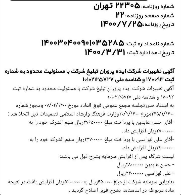 دروغ ها، جعل ها و لاطائلات شگفت انگیز صادق درودگر در مورد کارگزار جدید استقلال + اسناد