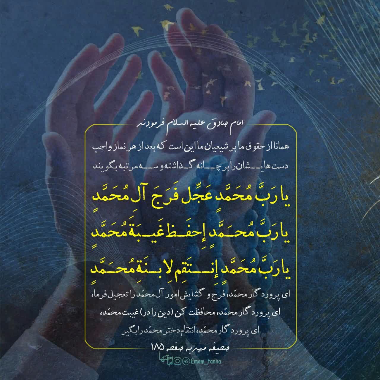 ??السلام علیک یا قائم آل محمد??