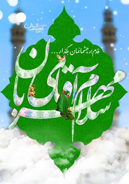 ??آغاز امامت حضرت ولی عصر(عج) مبارک و فرخنده باد??
