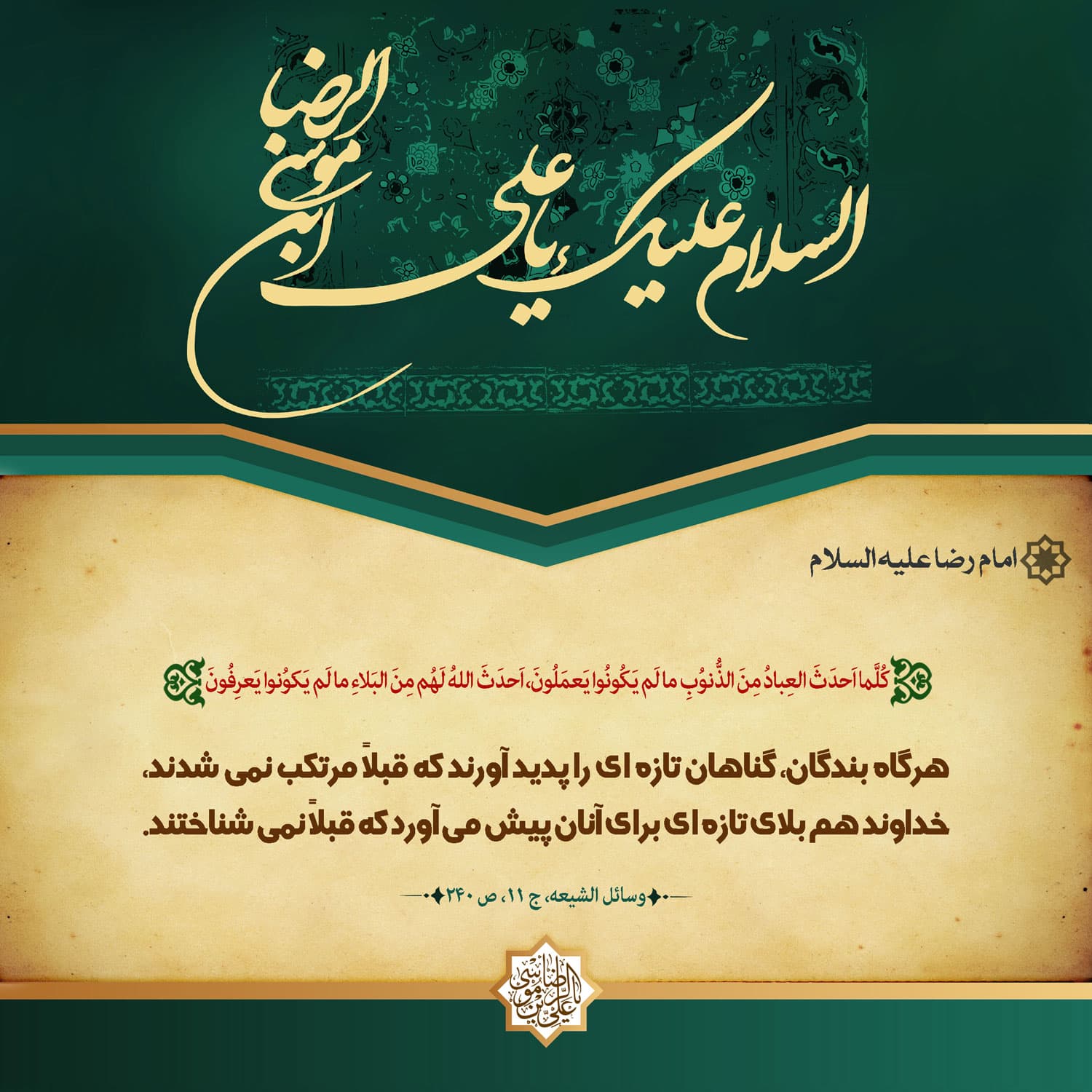 ??سخنانی هدایتگر از کلام امام رضا (ع)??
