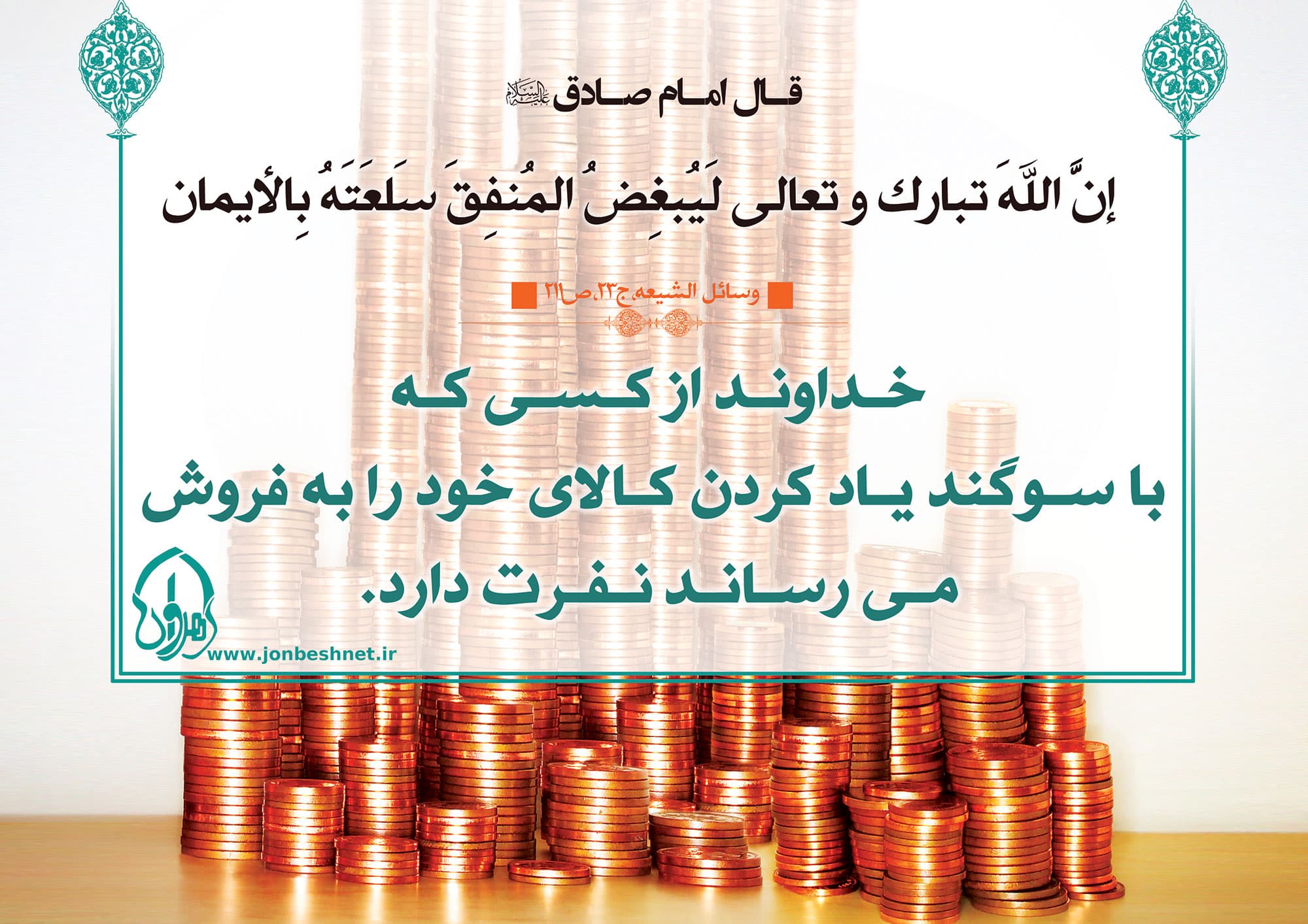 ??احکام قسم خوردن در کلام معصومان??