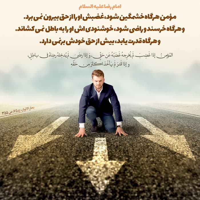 ??خصلت های برتر مومنان از نظر امام‌ سجاد و قرآن کریم??