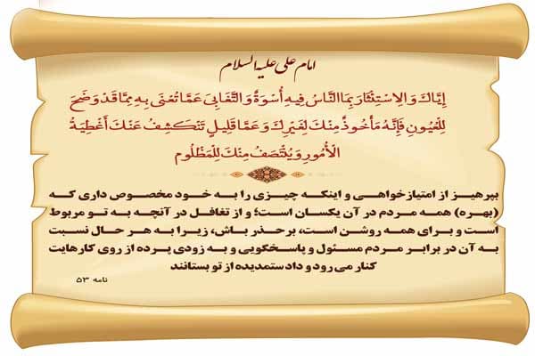 ??نامه امام علی (ع) ،به یکی از کارمندان اختلاسگرِ حکومتی??
