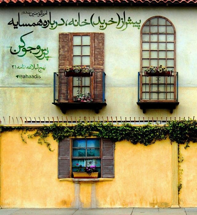 ??نیکی به همسایگان از کلام رسول اکرم(ص)??